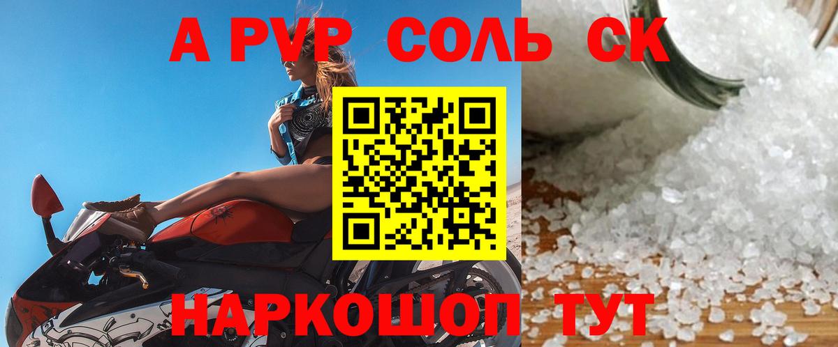 A PVP СК  закладки  Вход с VPN  A-PVP  Ростов Великий  A PVP кристаллы 