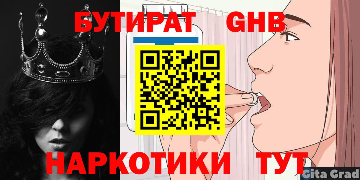 Бутират  Вход с VPN  Ростов Великий  БУТИРАТ Butirat 