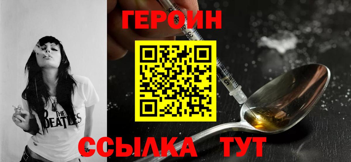 ГЕРОИН белый Ростов Великий