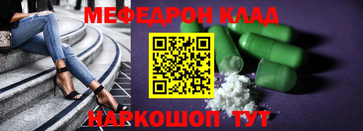 Меф мяу мяу кристаллы Ростов Великий