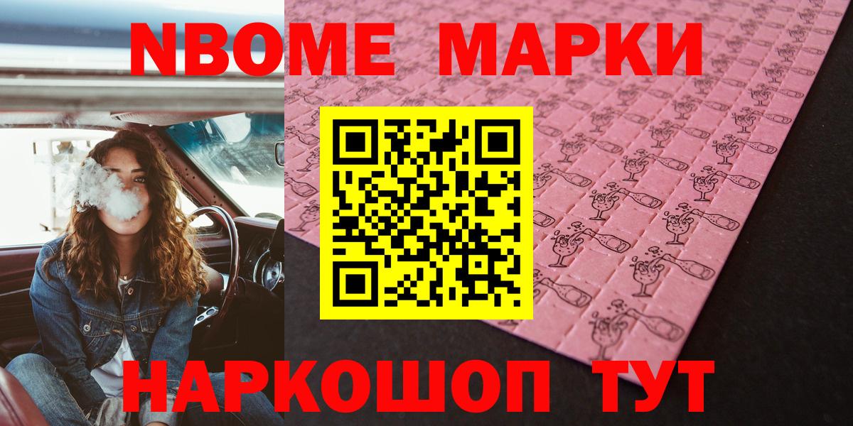 Марки N-bome 1,8мг  Марки N-bome 1,8мг  Ростов Великий  Вход с VPN 